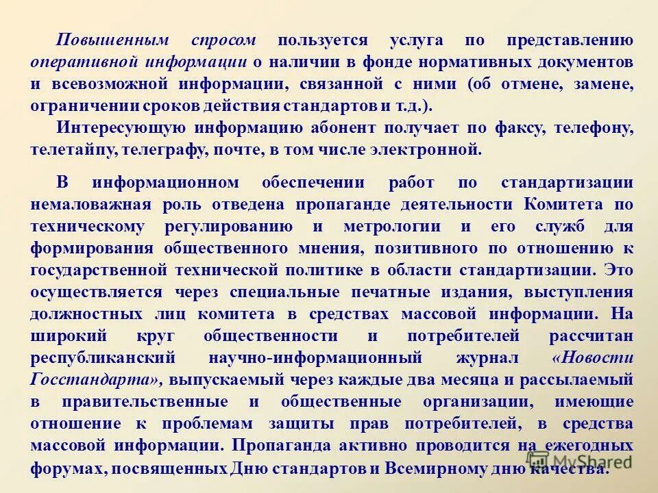 разработка регламентирующих документов. нормативные документы. нормативно-правовое регулирование фон. деятельность фонда социального страхования. нормативные документы в области стандартизации.
