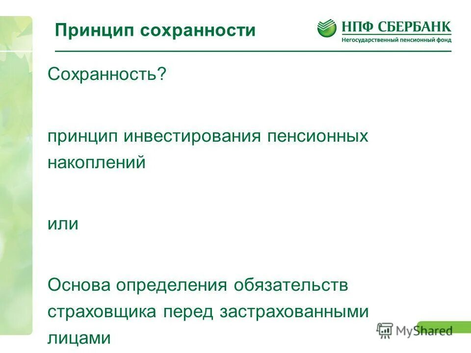 программа накопительной пенсии. негосударственный пенсионный фонд ренессанс. программа долгосрочных пенсионных сбережений. программы пенсионного накопления. дополнительные взносы.