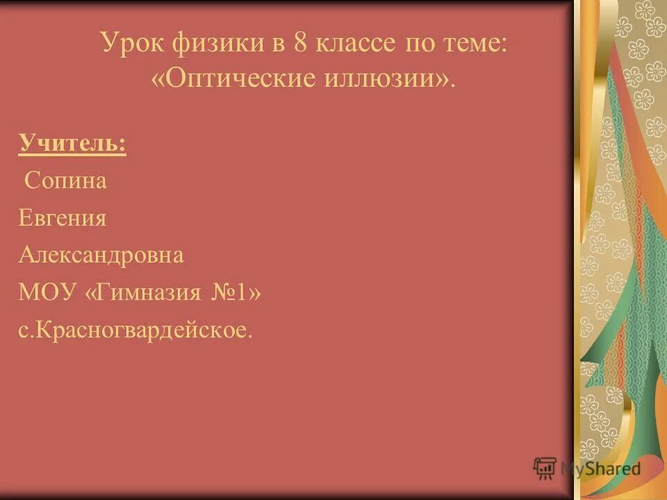 двоякость ситуации картинка. учитель иллюзии. примеры иллюзий. двойственные изображения психология. учитель иллюзии.