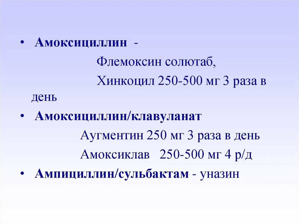 Амоксициллин при пиелонефрите. Пиелонефрит амоксициллин дозировка. Амоксиклав от пиелонефрита.