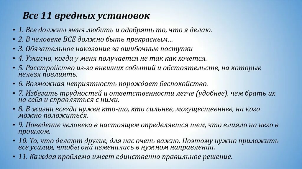 Отрицательные установки. Негативные установки примеры. Негативные фразы и установки. Негативные фразы и установки примеры.