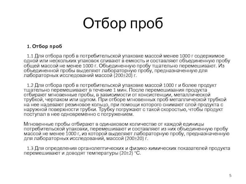 Отбор проб образцов осуществляется. Отбор проб образцов осуществляется