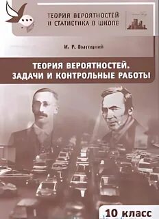 Вероятность 10 класс учебник ященко