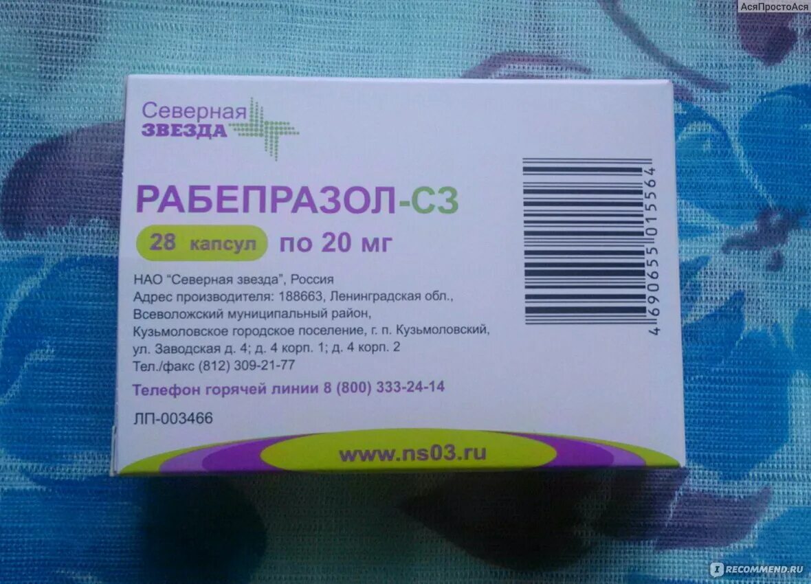 Рабепразол 20 мг. Хайрабезол 20. Рабепразол Северная звезда 20 мг. Рабепразол индийский. Рабепразол северная звезда