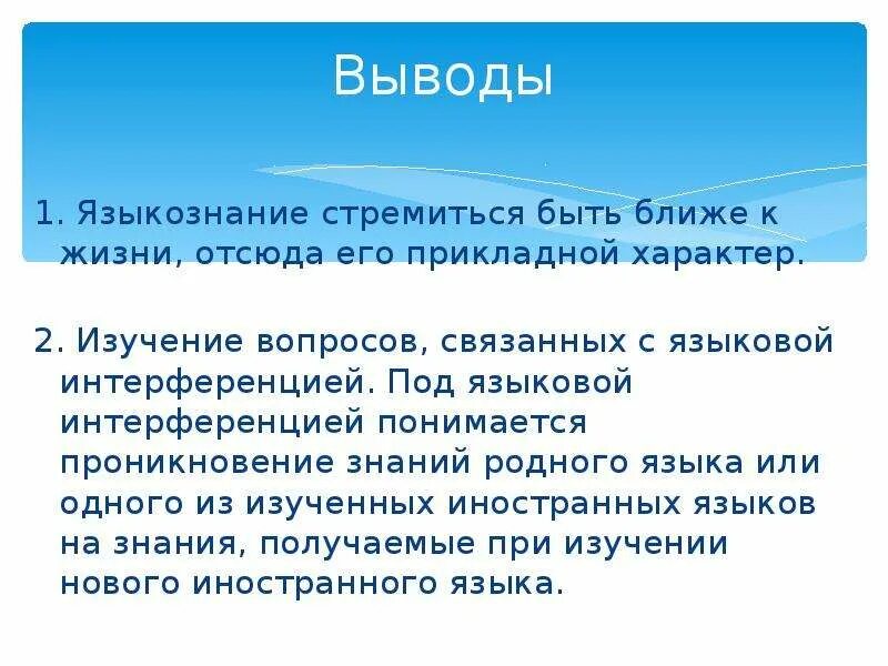 Современная языковая ситуация. Вывод лингвистики. Вывод лингвистики. Вывод лингвистики. Вывод лингвистики.