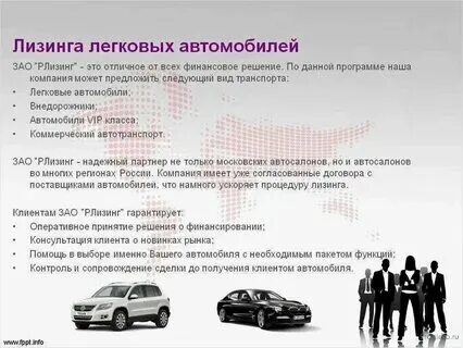 Управление автомобилем в лизинге