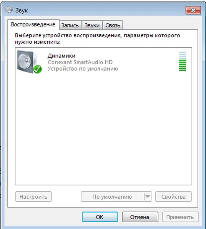 Устройство воспроизведения. Параметры звукового устройства. Воспроизведение звука на компьютере. Подключить звук на компьютере. Ноутбук не видит динамики