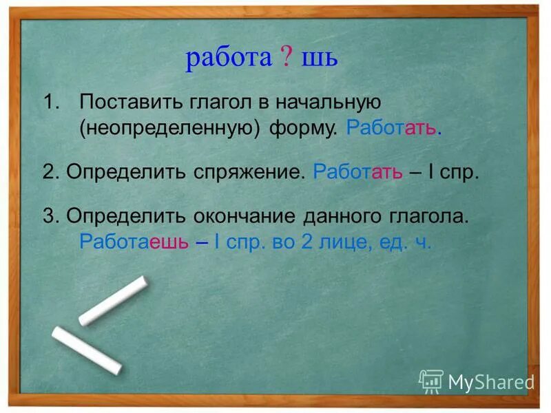 Найти слова глаголы ответы