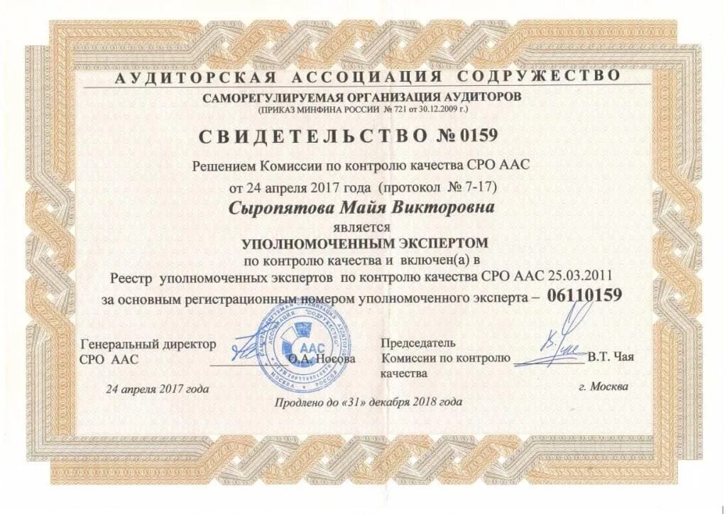 Аудитор сро организации. Саморегулируемая организация аудиторов требования. Аудиторская организация. Аудитор сро организации. Аудиторские фирмы осуществляют.