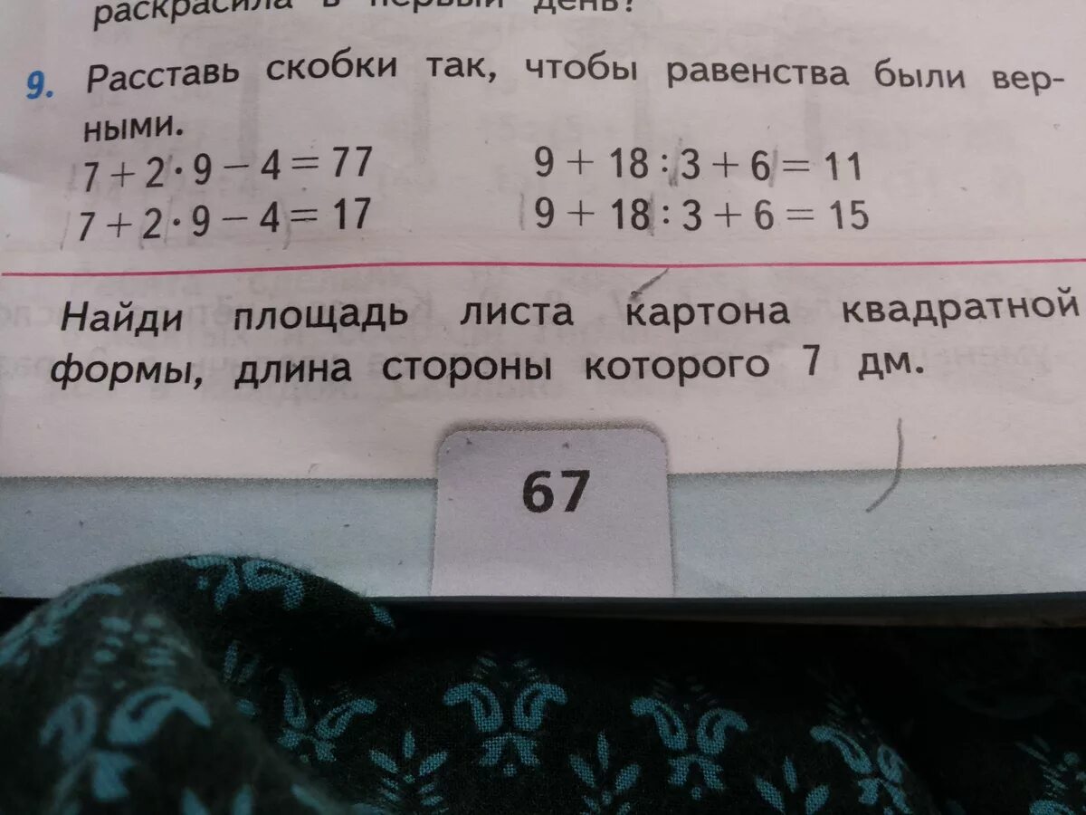 11 плюс 6 равно. Расставь скобки. Расставь скоб. Расставить скобки в примере. Примеры где нужно расставить скобки.