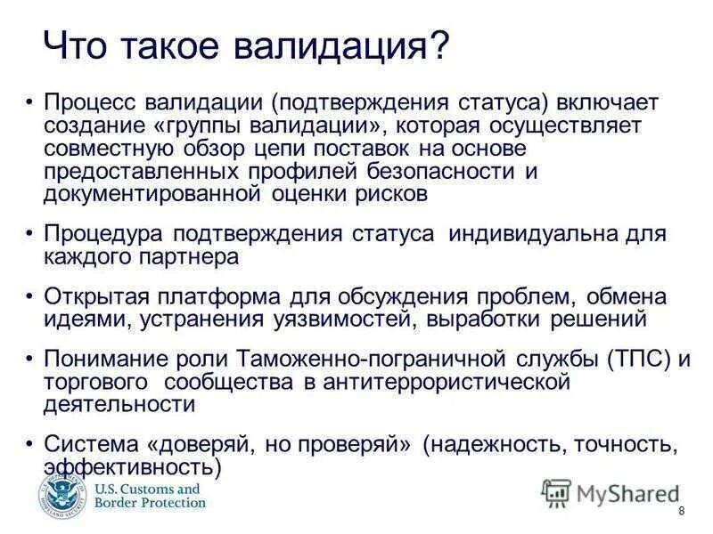 Валидация c. Валидация это. валидность что это простыми словами. валидация процесса. валидность в медицине.