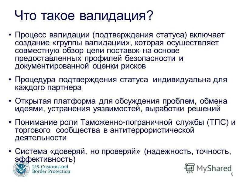 Тест валидация. Валидация это. Валидность что это простыми словами. Валидация процесса. Термин валидация это.