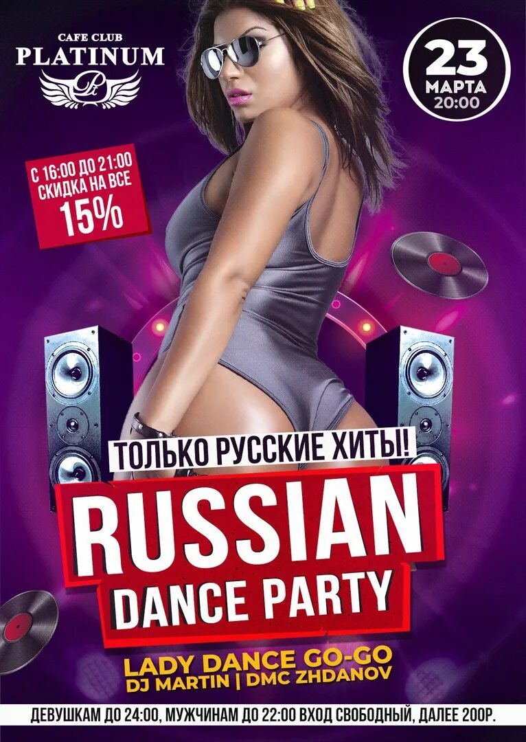 афиша вечеринки. Russian dance плейлист. ремиксы от mgdc fm. Russian dance плейлист. Dance awards.