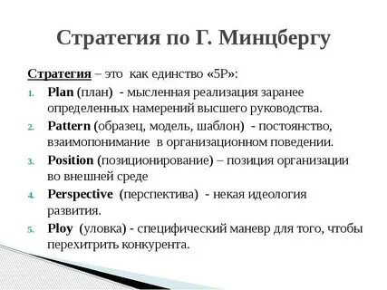 Р стратегия примеры