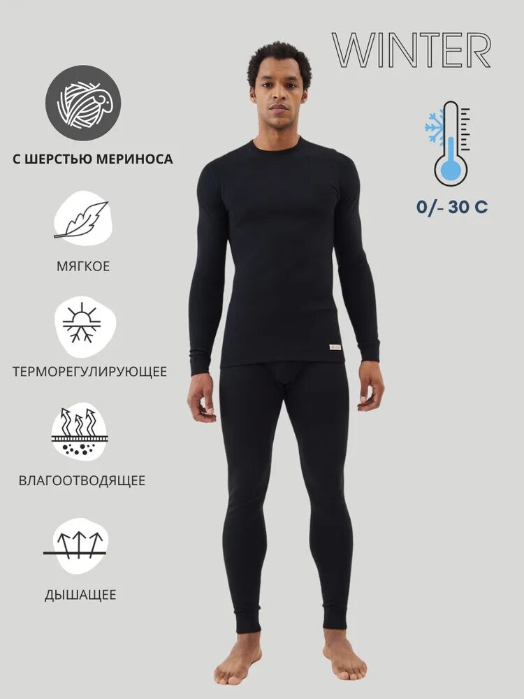Dr wool. Термобелье dr wool. термобелье мужское зимнее. термобелье для мужчин тройка. мужское термобелье теплое зимнее.