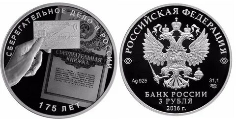 3 рубля 50 летие начала строительства