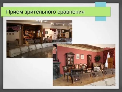 Прием визуального анализа в экскурсии