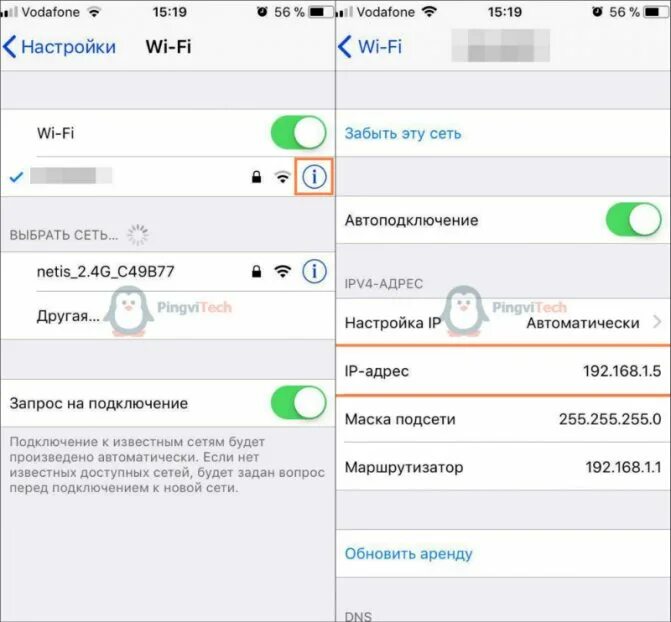 Где ip телефона. Как узнать IP адрес айфона. Как узнать айпи адрес айфона. Проверить IP телефона.