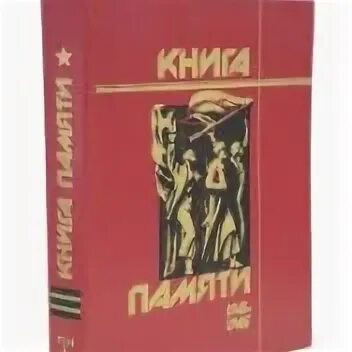 Учебник памяти