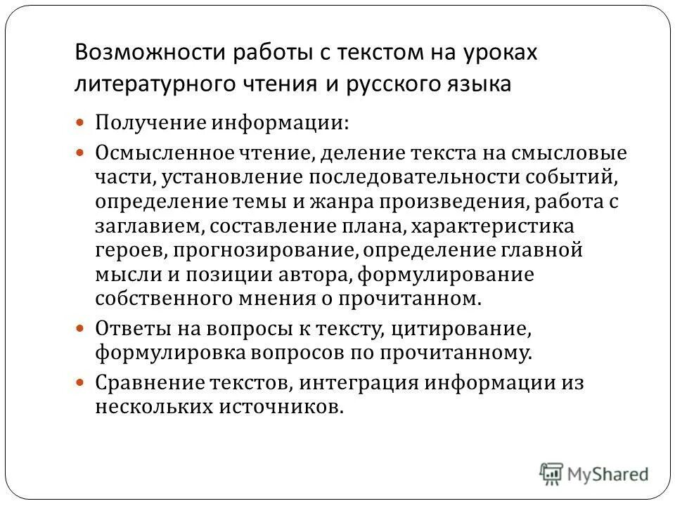 Информация для презентации. Таблица по информатике 7 класс информационные процессы. Технология обработки информации информатика. Русский язык получение информации. Как человек получает информацию.