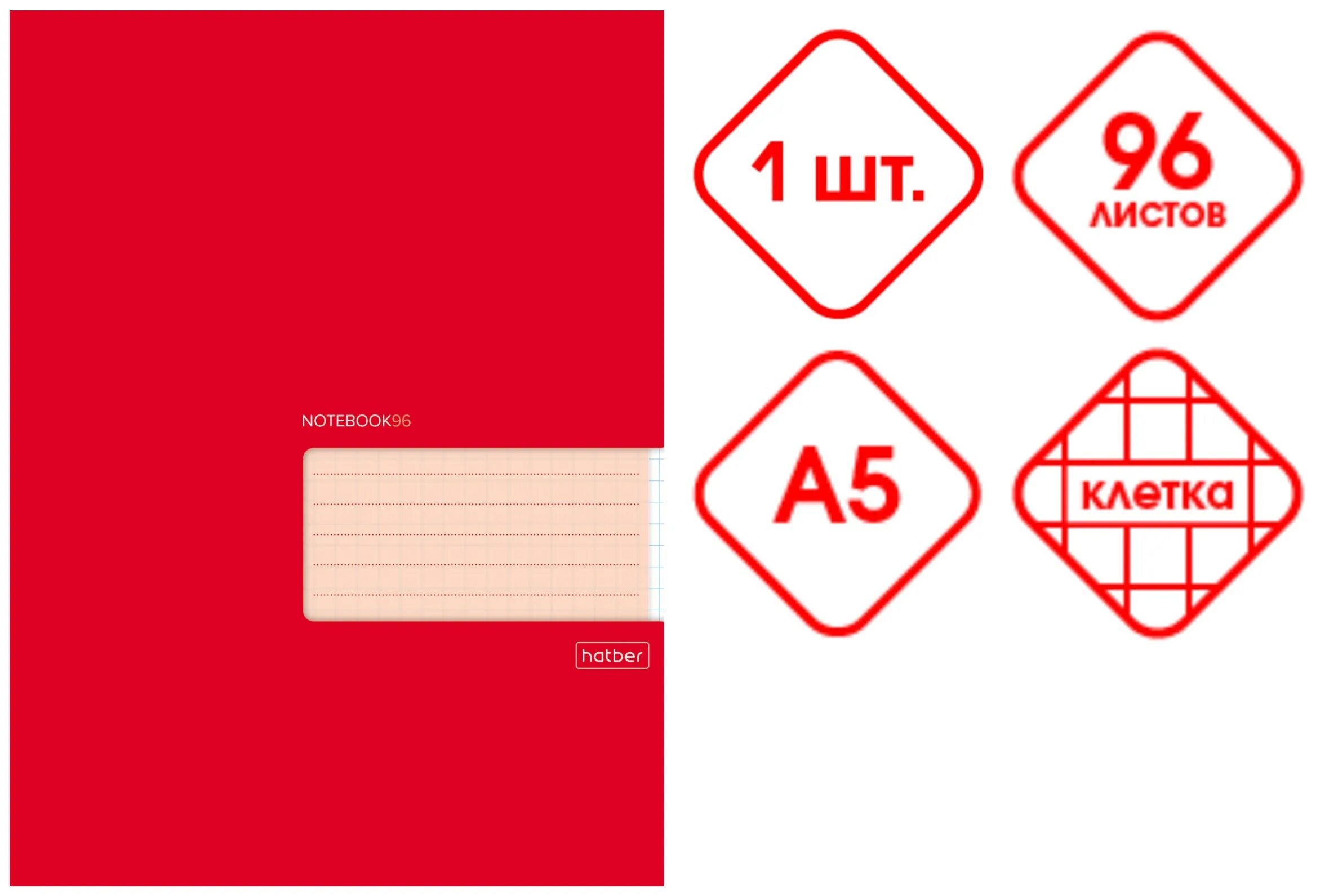 Тетрадь 96 а5. Тетрадь а5 96л. Хатбер "красная" клетка. Hatber тетрадь 96т4в3_18491, клетка, 96 л.. Hatber тетрадь 96т4в3_18490, клетка, 96 л.. Тетрадь 96л а5 клетка.
