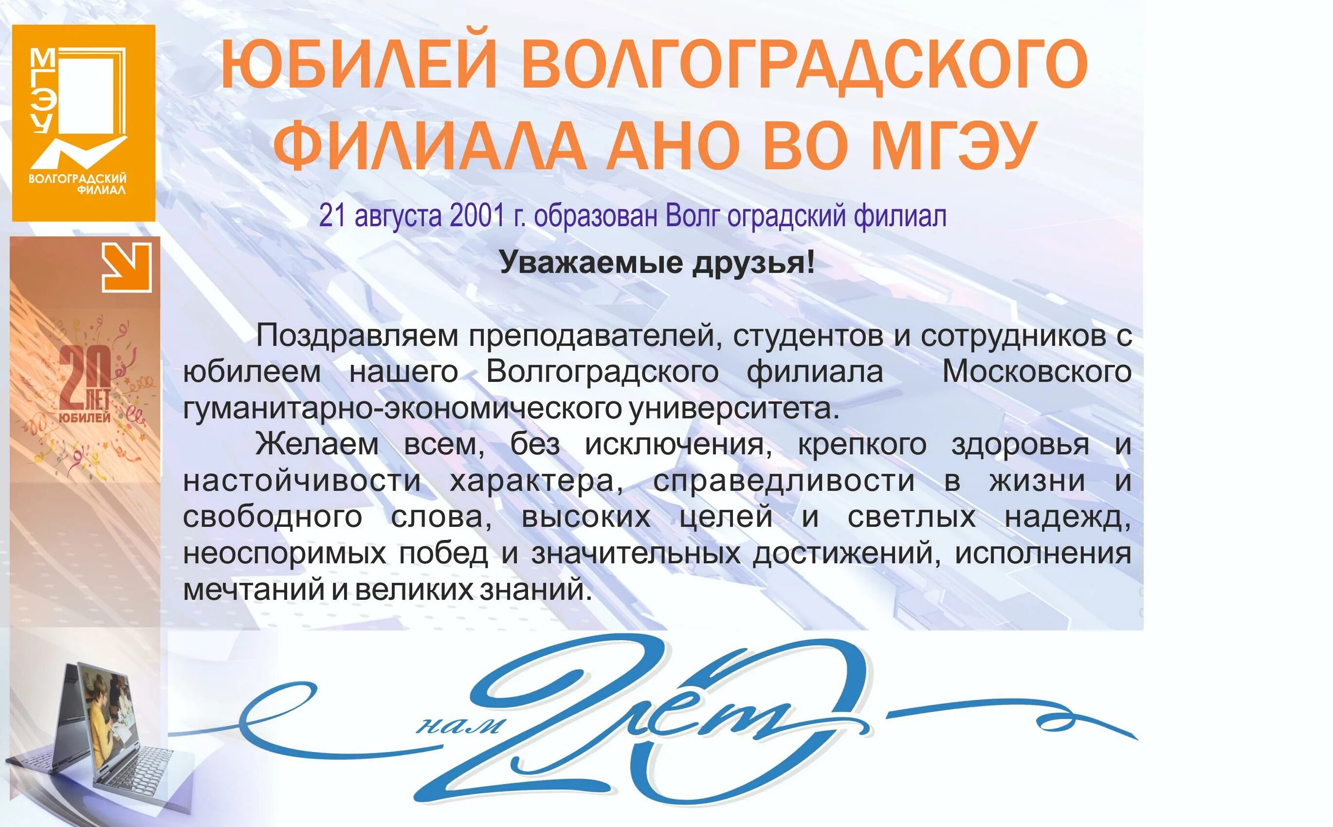 Ано дали. АНО во Московский гуманитарно-экономический университет. Филиал МГЭУ Волгоград. АНО филиал. МГЭУ логотип.