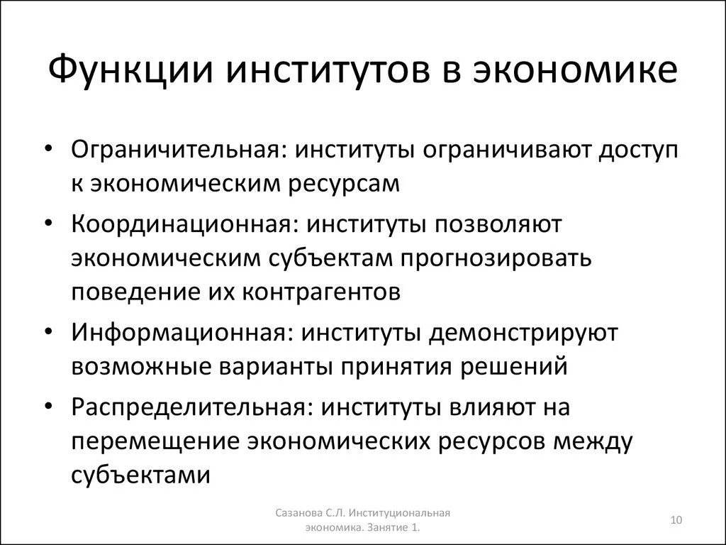 Перечислить функции институтов. Функции экономического социального института. Функции института экономики в обществознании. Функции социально экономических институтов. Специфические функции социальных институтов.