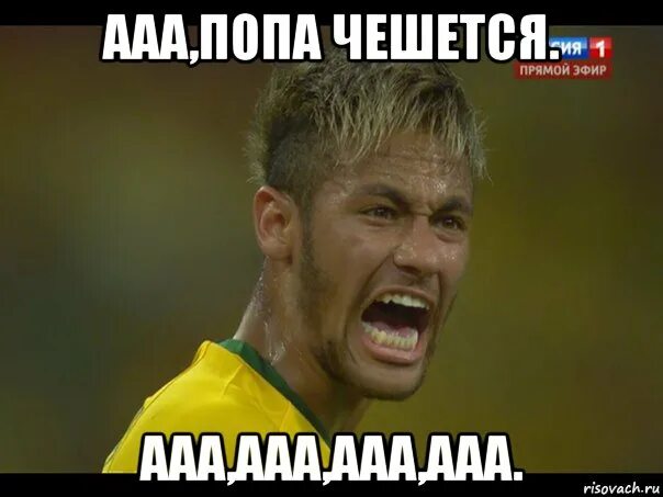 Мем ааа. Ааа. ааа прикол.