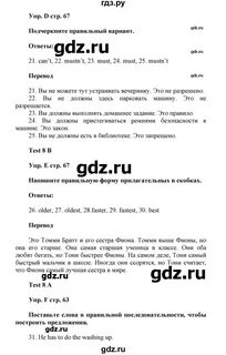 Стр 67 английский язык 5 класс учебник