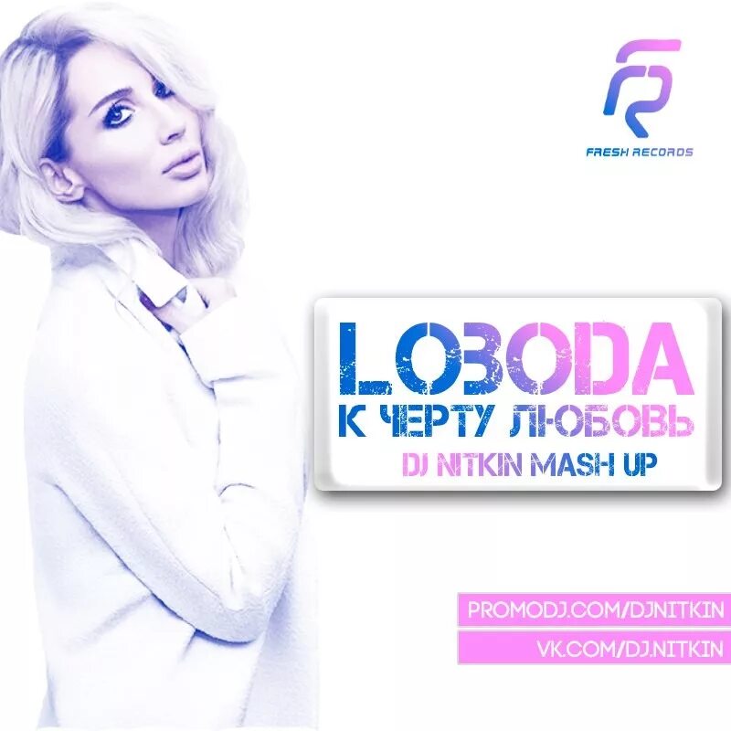 К черту любовь!. LOBODA К черту любовь. Лобода а может к черту любовь. Песня к черту любовь даши