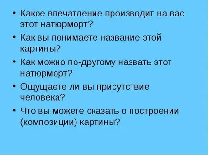Какое впечатление производит это полотно художника