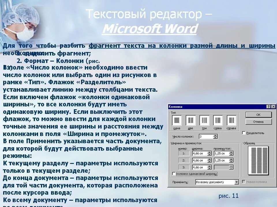 Ворд разбить на 2 колонки. Разбивка текста на колонки. Разбивка на колонки в Ворде. Разделить на колонки в Ворде. Разбивка текста на колонки в Word.