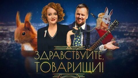Канал звезда здравствуйте товарищи последний