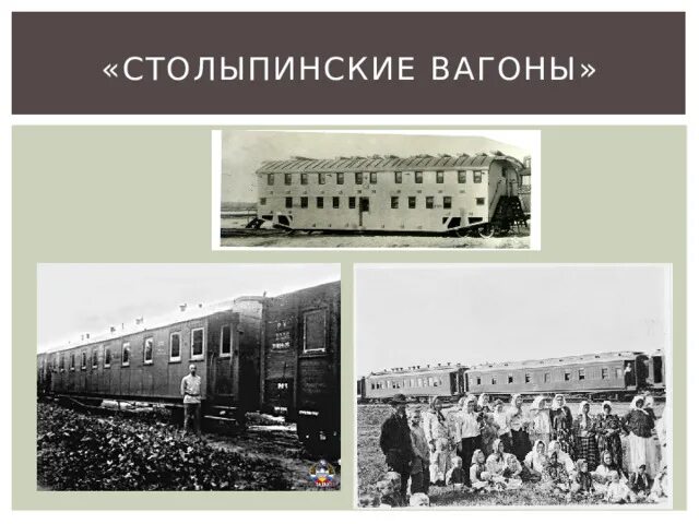 Вагон - зак. Столыпин вагон. Вагон столыпин вагонзак. Столыпинский вагон. Столыпинский вагон 1906 год внутри.