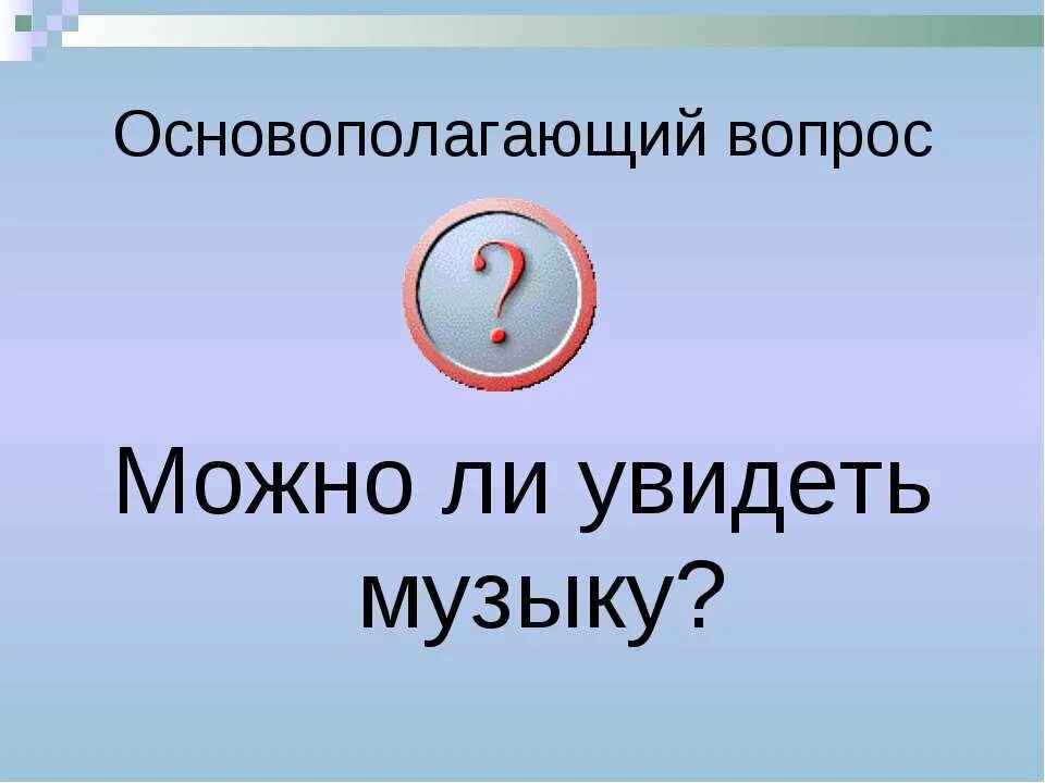 Увижу песню бесплатную