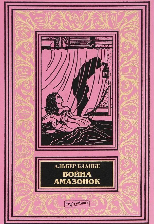 Читать книгу амазонка