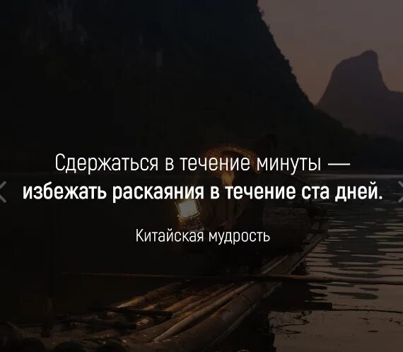 Сдержаться в течение минуты избежать раскаяния. Цитаты про часы. Счастье это не станция назначения а способ путешествия. Сдержаться одну минуту избежать. Высказывания про время.