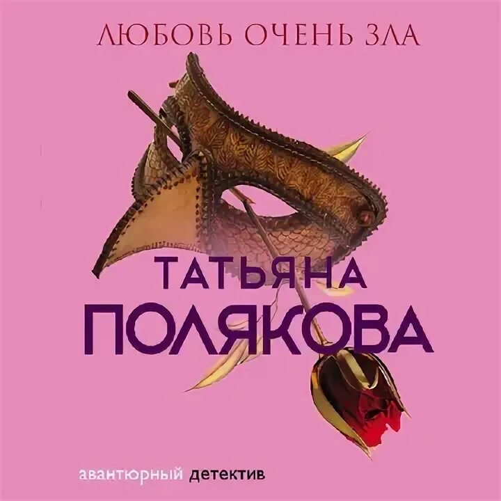 Аудиокнига татьяны поляковой свой чужой родной. Аудиокнига татьяны поляковой свой чужой родной. Свои чужие книга. Свои-чужие. Аудиокнига татьяны поляковой свой чужой родной.