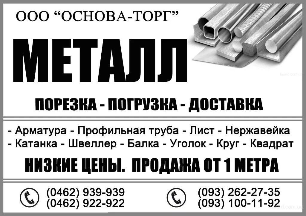 Объявления продажа омск. Реклама металла. Макет визитки металлопрокат. Металлопрокат вывеска.