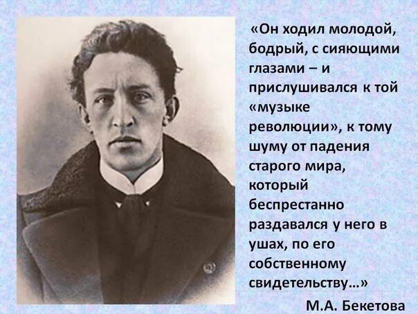 Какого отношение блока к революции