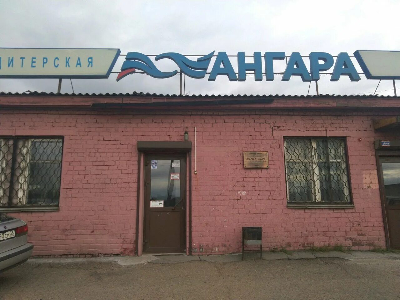 Улица ангарская иркутск. Конфетная фабрика ангара иркутск. Ангарск центр города. , 28. , 28.