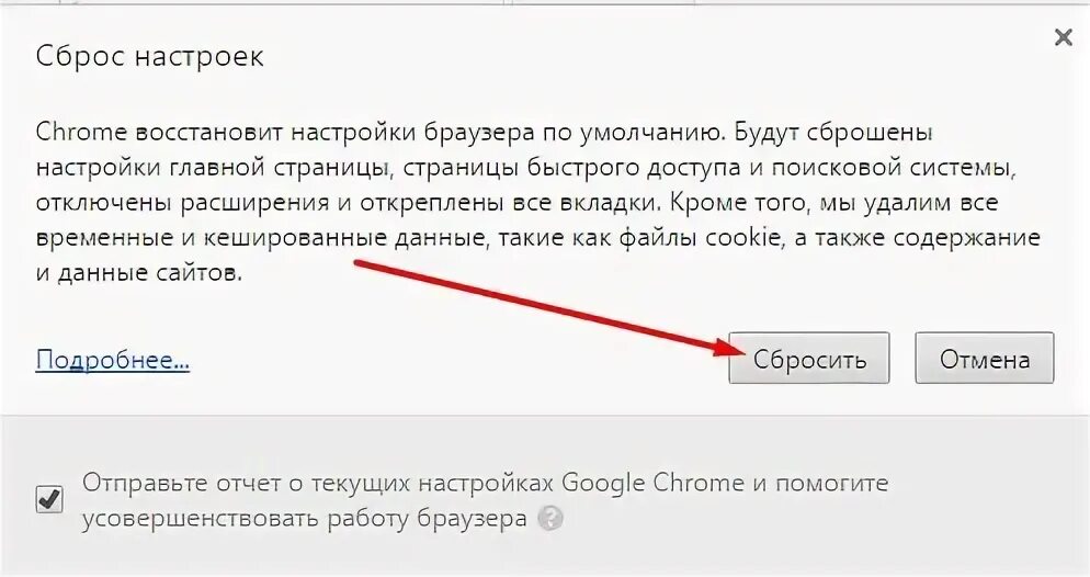 Как сбросить настройки по умолчанию