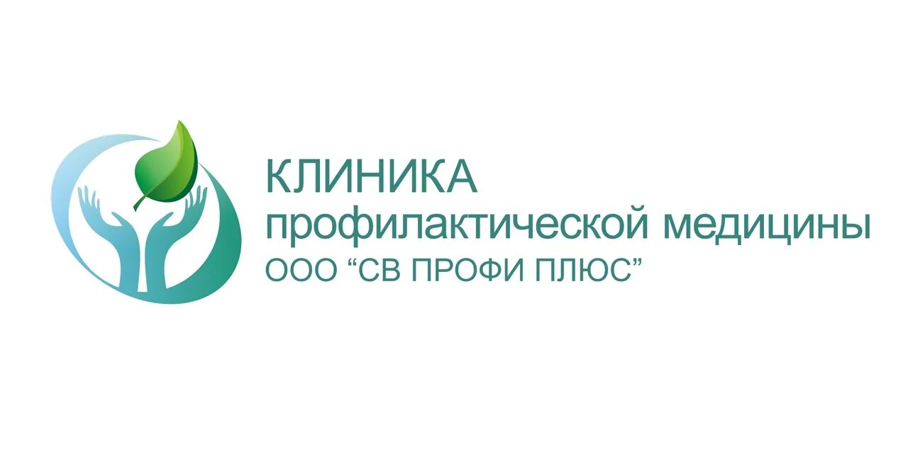 Ооо плюс новосибирск. Профи плюс Новосибирск Большевистская 43. Ул. Большевистская клиника св профи плюс. Св профи плюс Новосибирск. Клиника профилактической медицины.