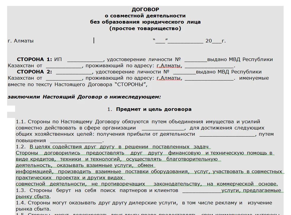 Договор с общественными организациями. Договор о партнерстве между физическими лицами образец. Договор между двумя ООО О совместной деятельности. Договор совместной деятельности между ИП образец. Соглашение между ИП И физическим лицом о совместной деятельности.