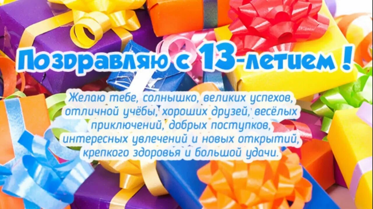 Поздравление родителям с днем рождения сына 8. С 13 летием. Поздравить внука с 13 летием. С именинником для родителей сына 8 лет. С днём рождения сына 13 летием родителям.