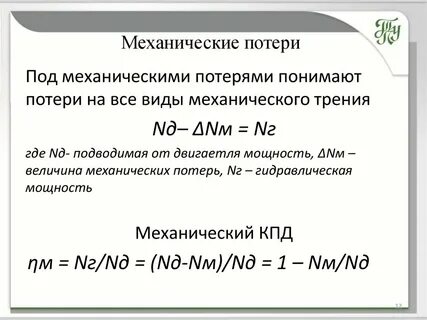 Механический кпд