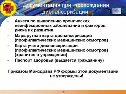 Оформление документации медицинских осмотров