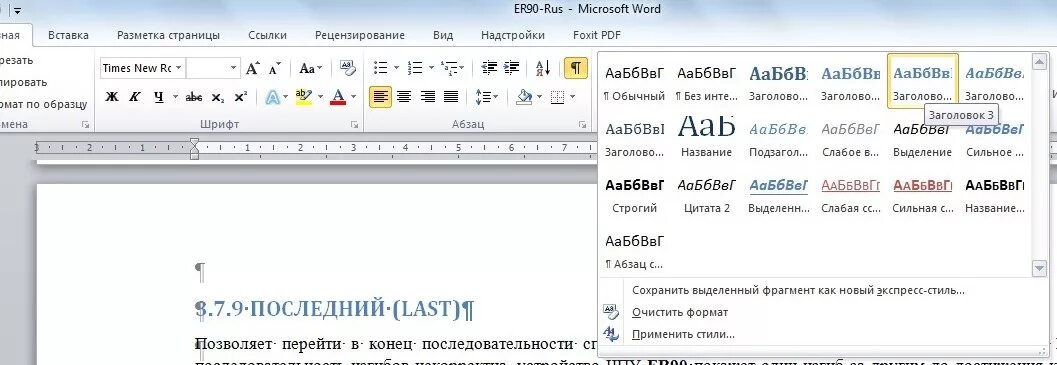 Вставка заголовка в word. Очистить формат. как сделать оглавление в ворде 2010. word очистить формат. как сделать заголовок в ворде.