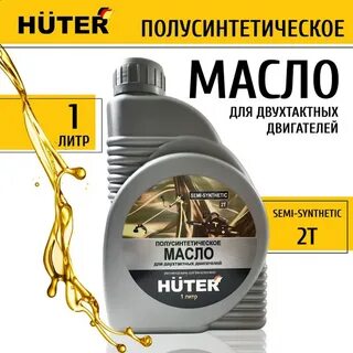 Huter какое масло заливать