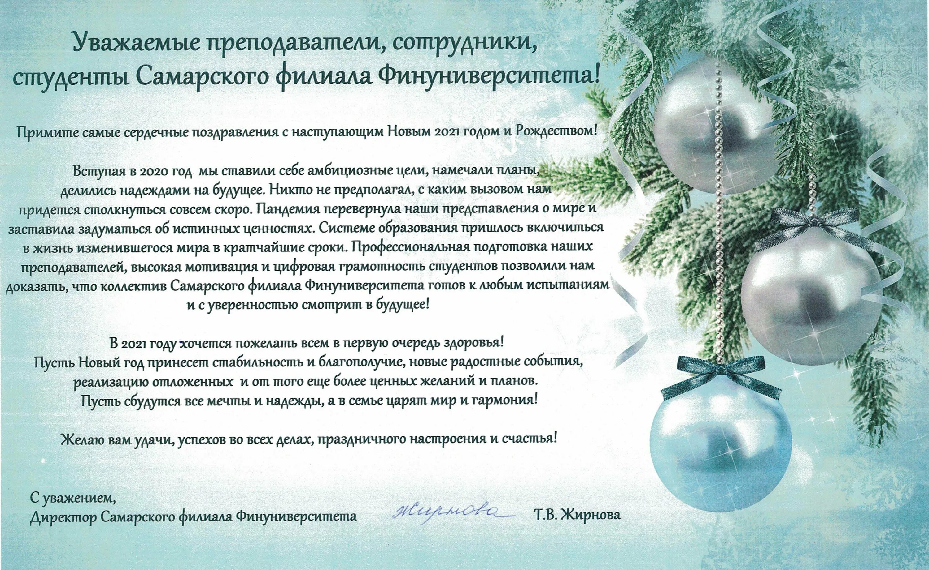 Поздравление лечащему врачу с новым годом. Поздравление с новым годом пациентам. поздравление с новым годом от руководителя. новогоднее поздравление от директора. поздравление с новым годом руководителю.